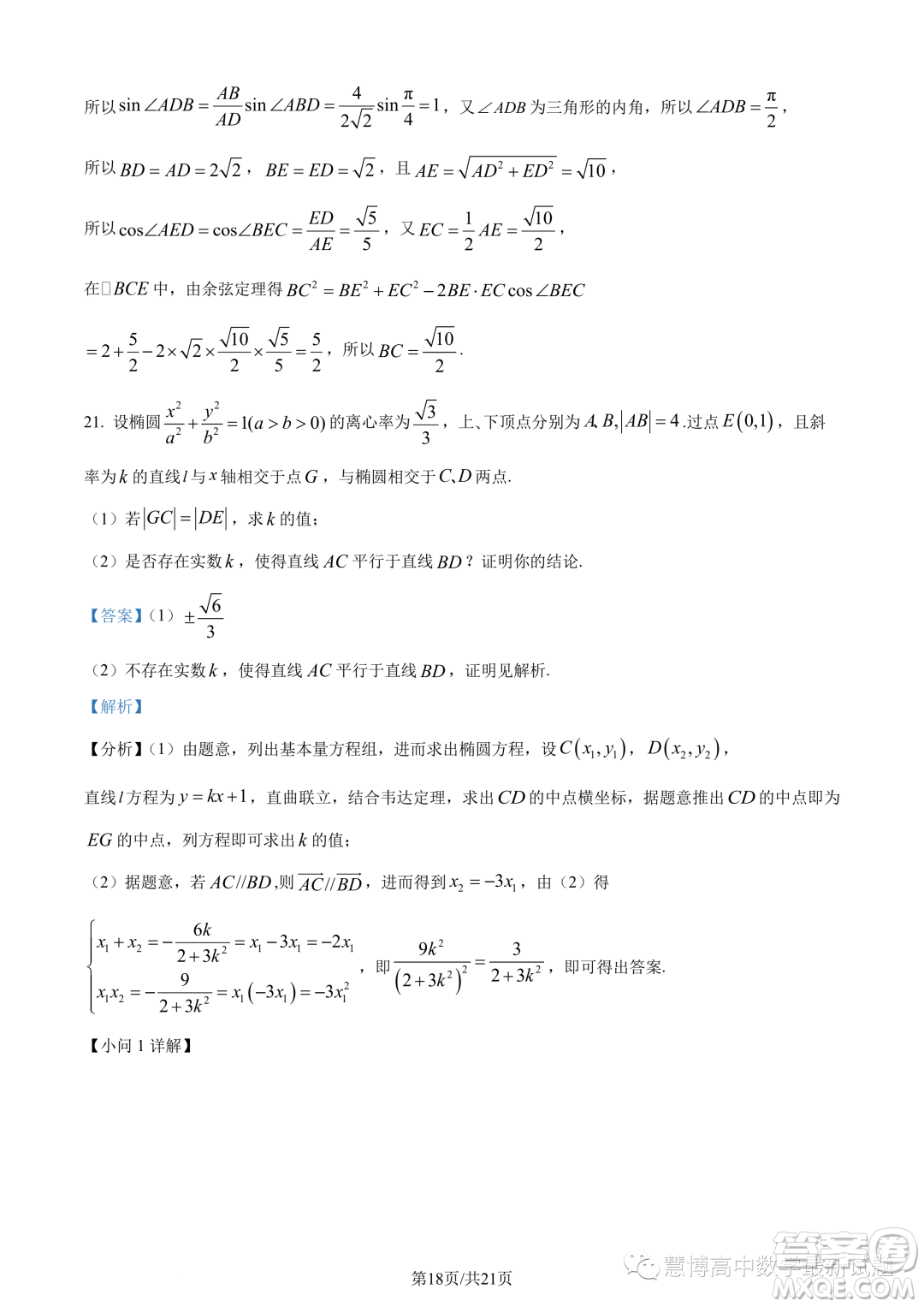 廣東汕頭2024屆高三上學(xué)期期中數(shù)學(xué)試題答案