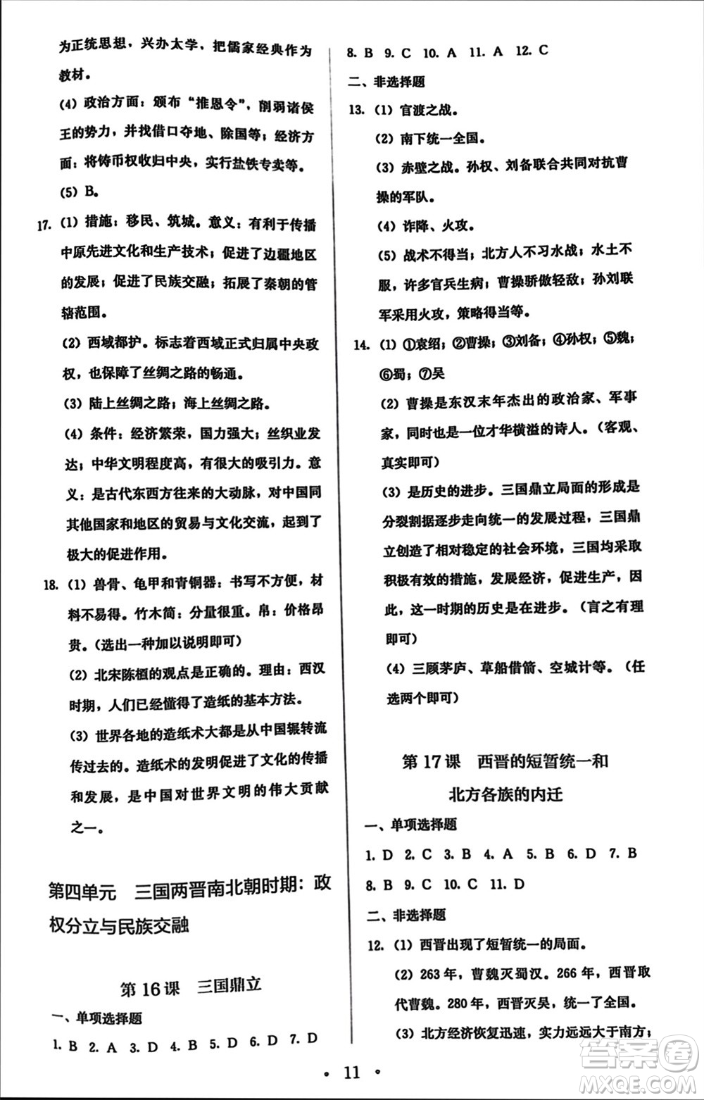 人民教育出版社2023年秋人教金學(xué)典同步解析與測(cè)評(píng)七年級(jí)歷史上冊(cè)人教版參考答案