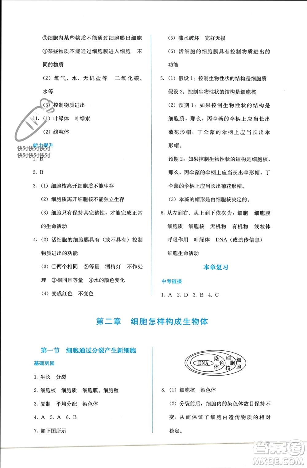 人民教育出版社2023年秋人教金學(xué)典同步解析與測(cè)評(píng)七年級(jí)生物上冊(cè)人教版參考答案