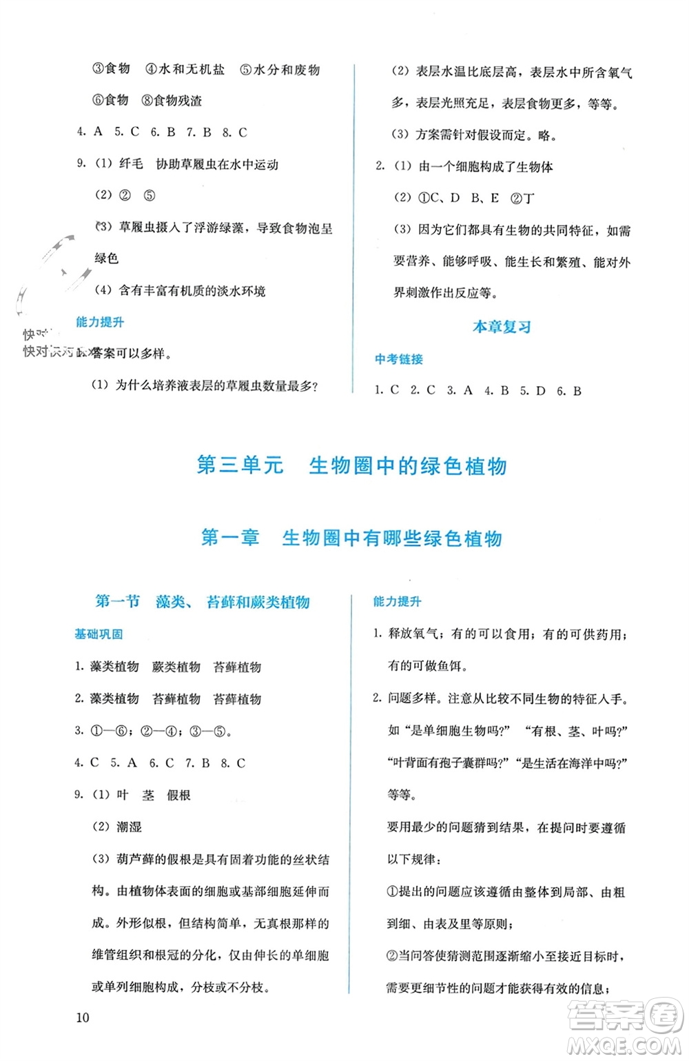 人民教育出版社2023年秋人教金學(xué)典同步解析與測(cè)評(píng)七年級(jí)生物上冊(cè)人教版參考答案