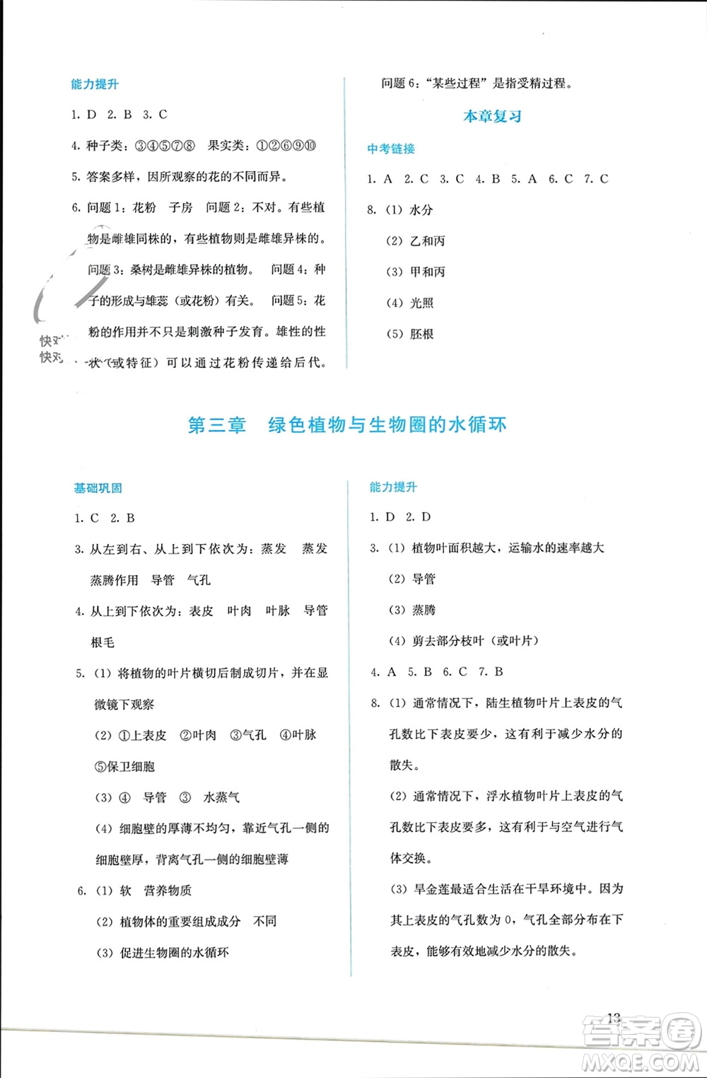 人民教育出版社2023年秋人教金學(xué)典同步解析與測(cè)評(píng)七年級(jí)生物上冊(cè)人教版參考答案