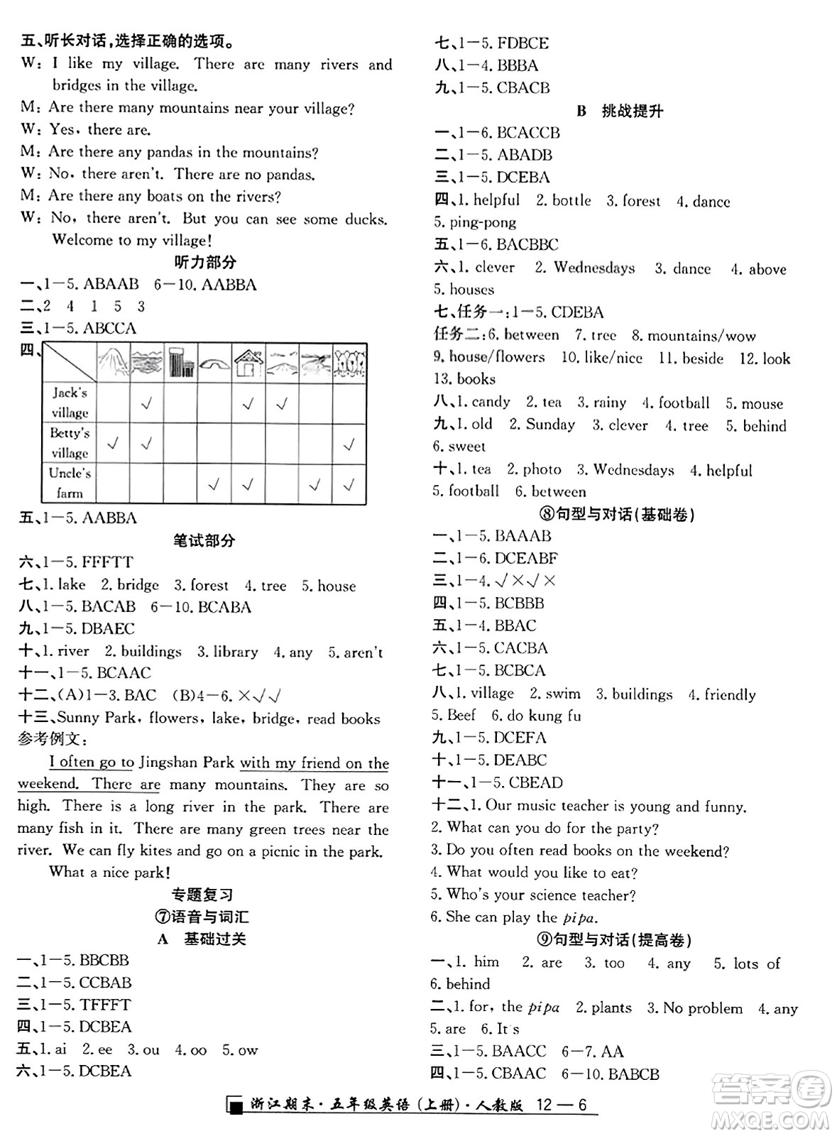 延邊人民出版社2023年秋勵(lì)耘書(shū)業(yè)浙江期末五年級(jí)英語(yǔ)上冊(cè)人教版浙江專(zhuān)版答案