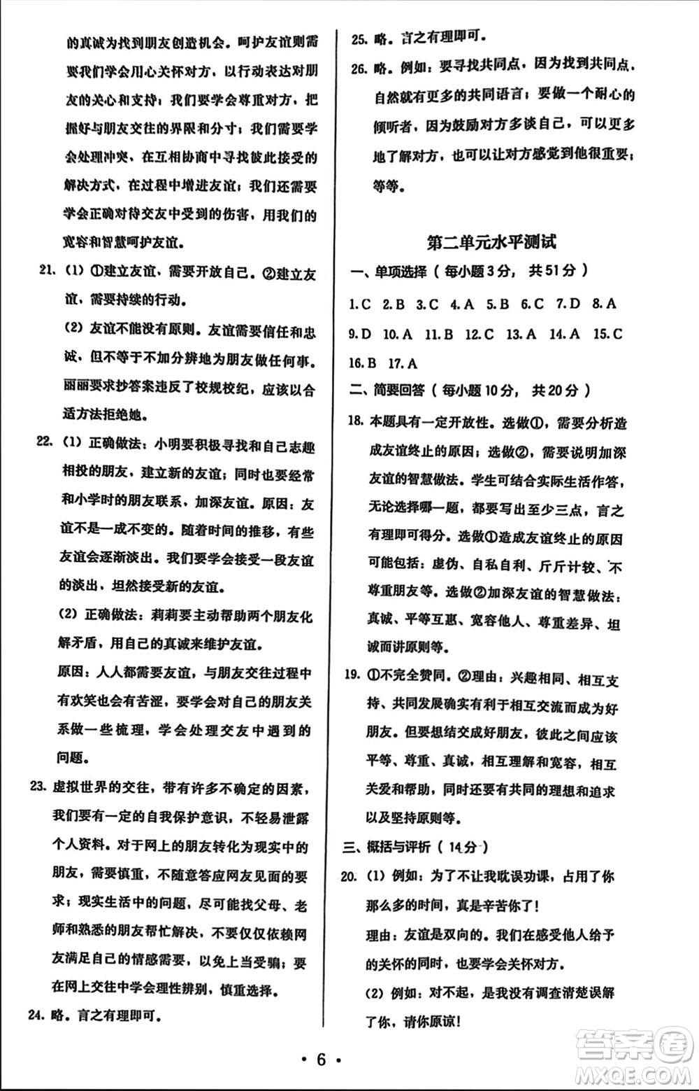 人民教育出版社2023年秋人教金學(xué)典同步解析與測評(píng)七年級(jí)道德與法治上冊(cè)人教版參考答案