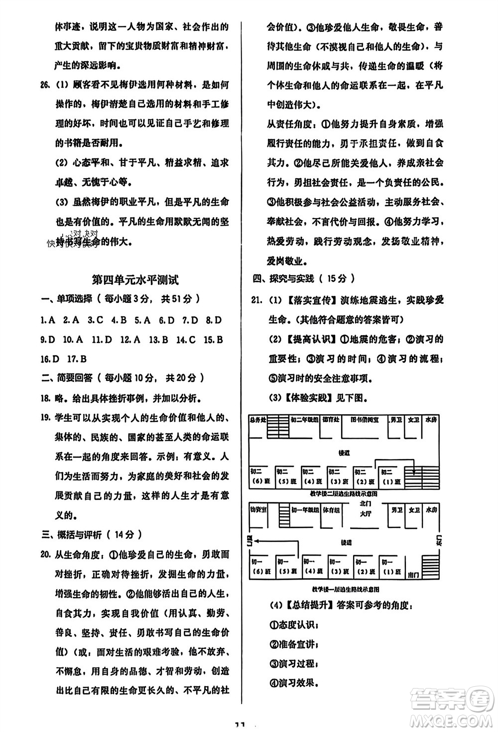 人民教育出版社2023年秋人教金學(xué)典同步解析與測評(píng)七年級(jí)道德與法治上冊(cè)人教版參考答案