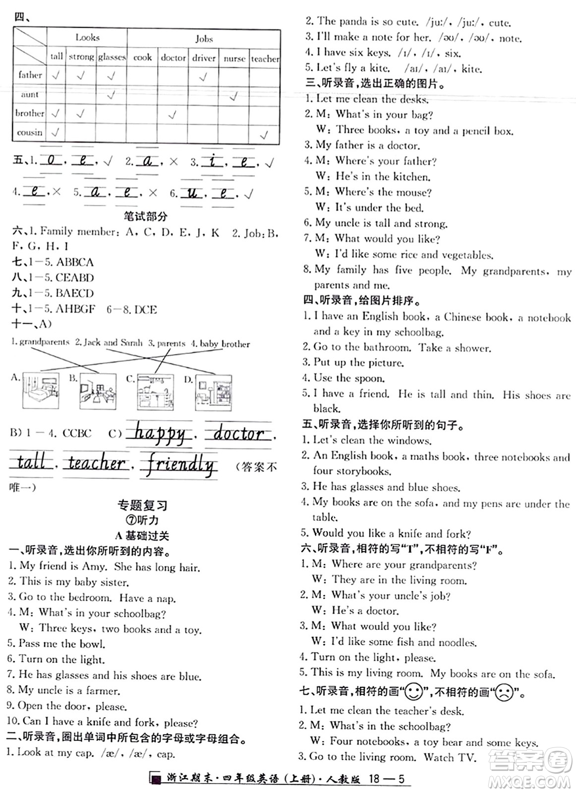 延邊人民出版社2023年秋勵(lì)耘書業(yè)浙江期末四年級(jí)英語上冊(cè)人教版浙江專版答案