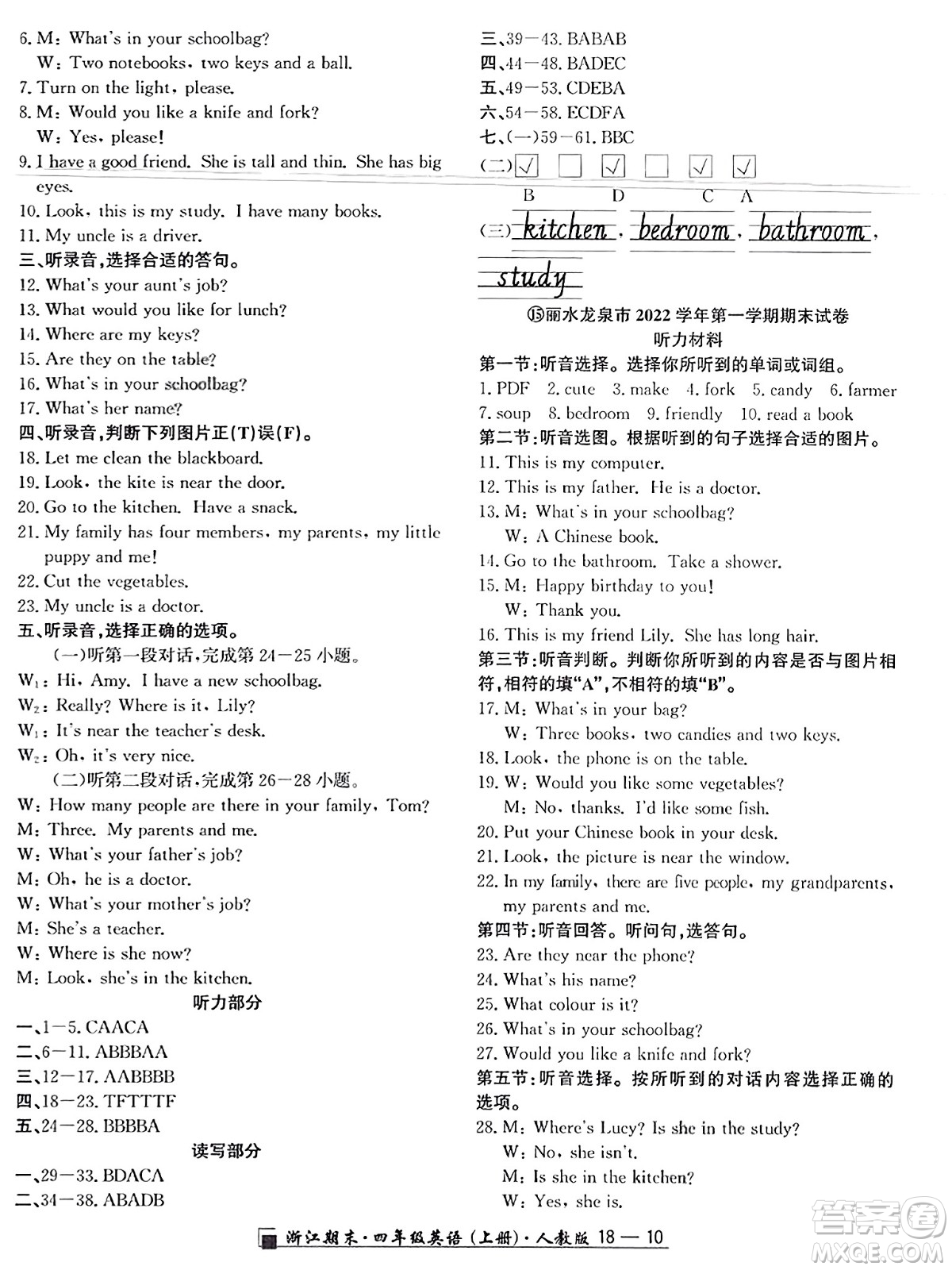 延邊人民出版社2023年秋勵(lì)耘書業(yè)浙江期末四年級(jí)英語上冊(cè)人教版浙江專版答案