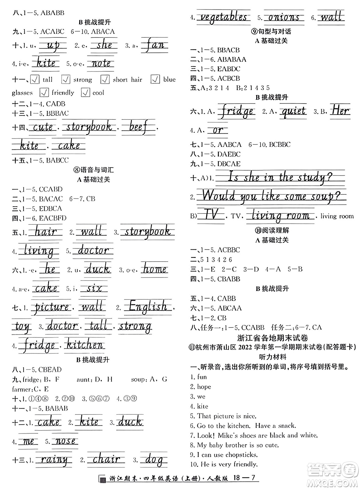 延邊人民出版社2023年秋勵(lì)耘書業(yè)浙江期末四年級(jí)英語上冊(cè)人教版浙江專版答案