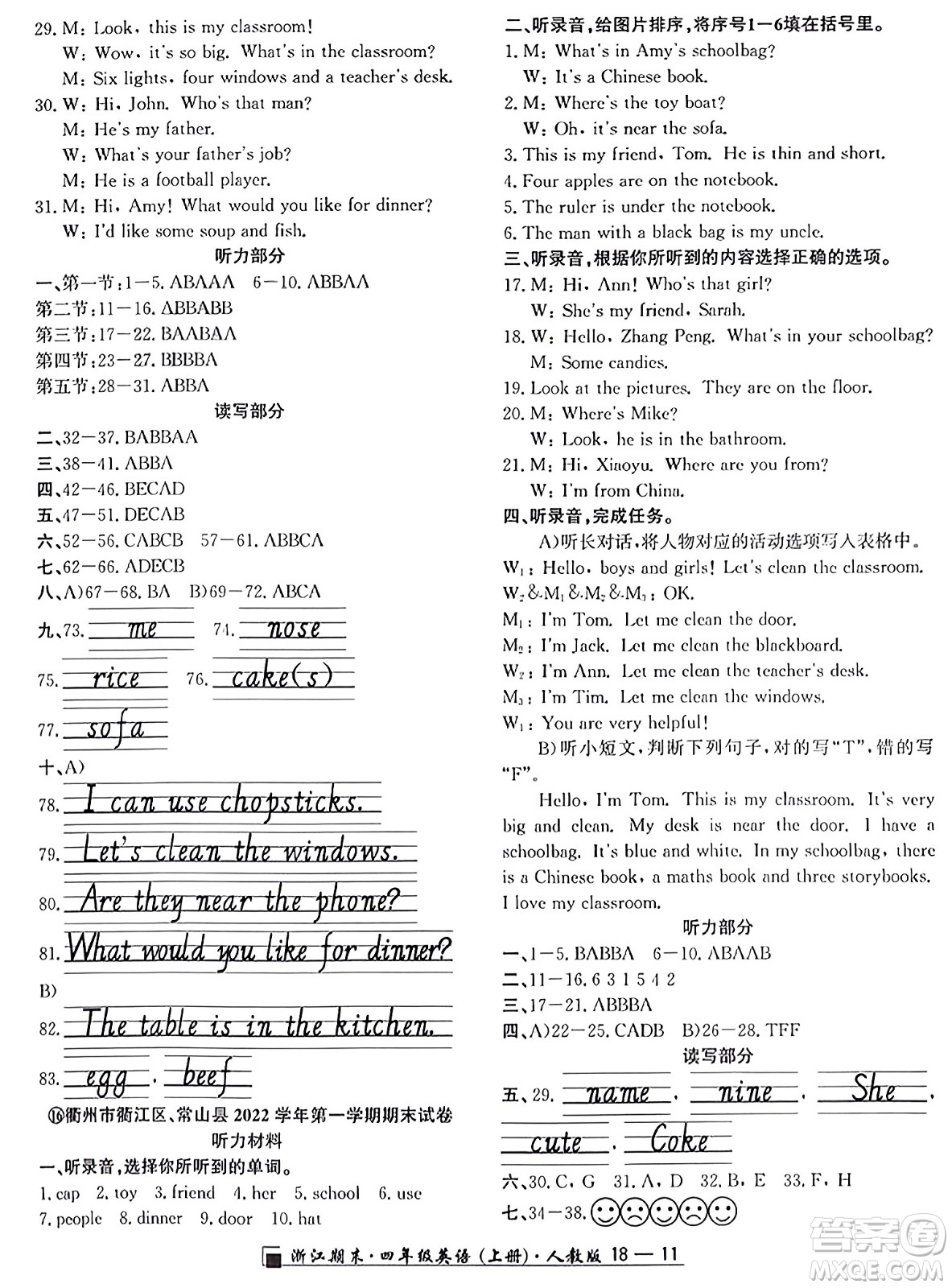 延邊人民出版社2023年秋勵(lì)耘書業(yè)浙江期末四年級(jí)英語上冊(cè)人教版浙江專版答案