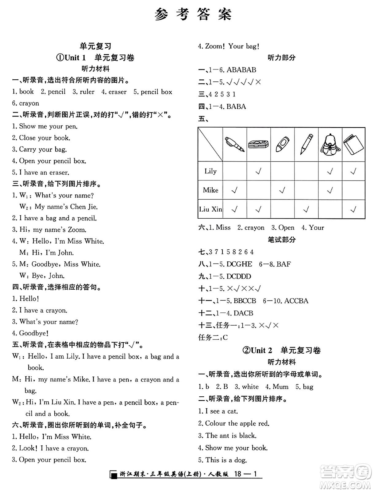 延邊人民出版社2023年秋勵(lì)耘書(shū)業(yè)浙江期末三年級(jí)英語(yǔ)上冊(cè)人教版浙江專(zhuān)版答案