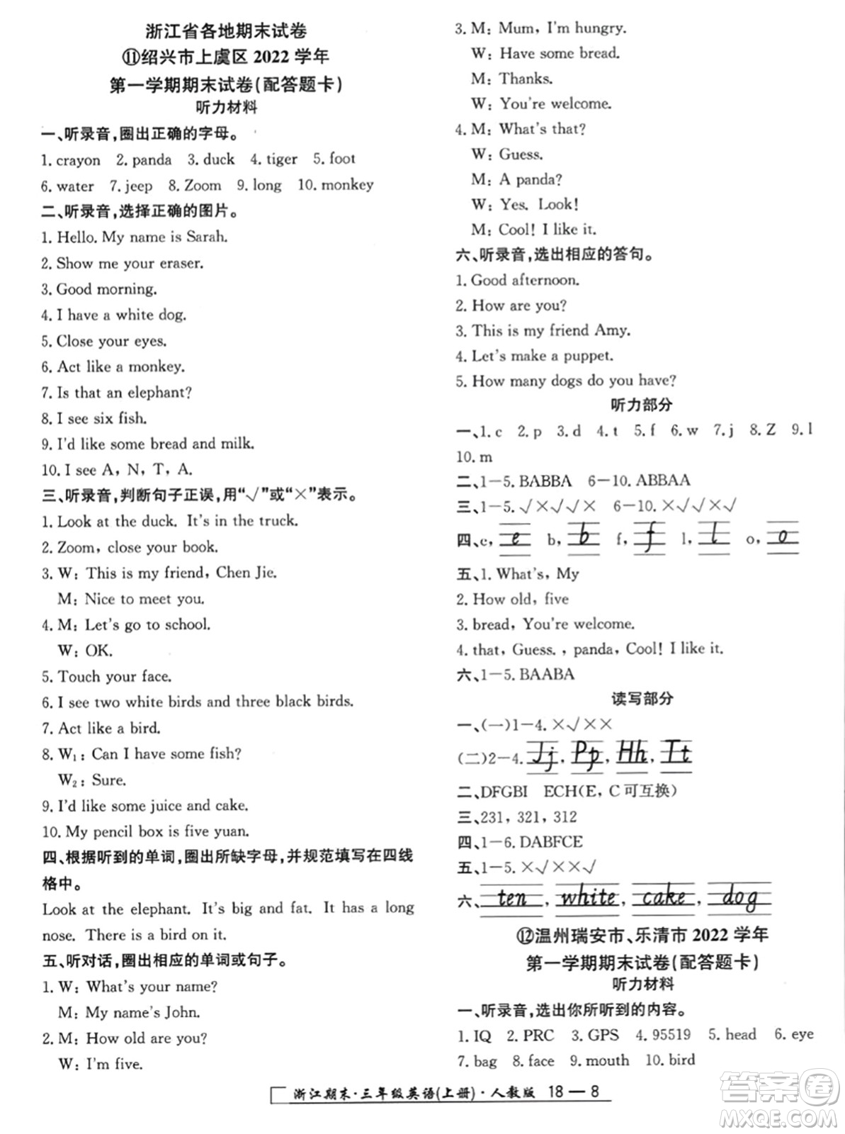 延邊人民出版社2023年秋勵(lì)耘書(shū)業(yè)浙江期末三年級(jí)英語(yǔ)上冊(cè)人教版浙江專(zhuān)版答案