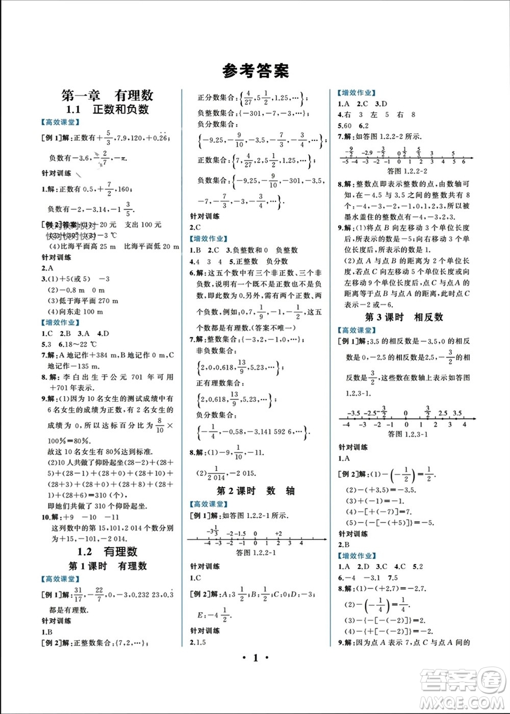 人民教育出版社2023年秋人教金學(xué)典同步解析與測評七年級數(shù)學(xué)上冊人教版重慶專版參考答案