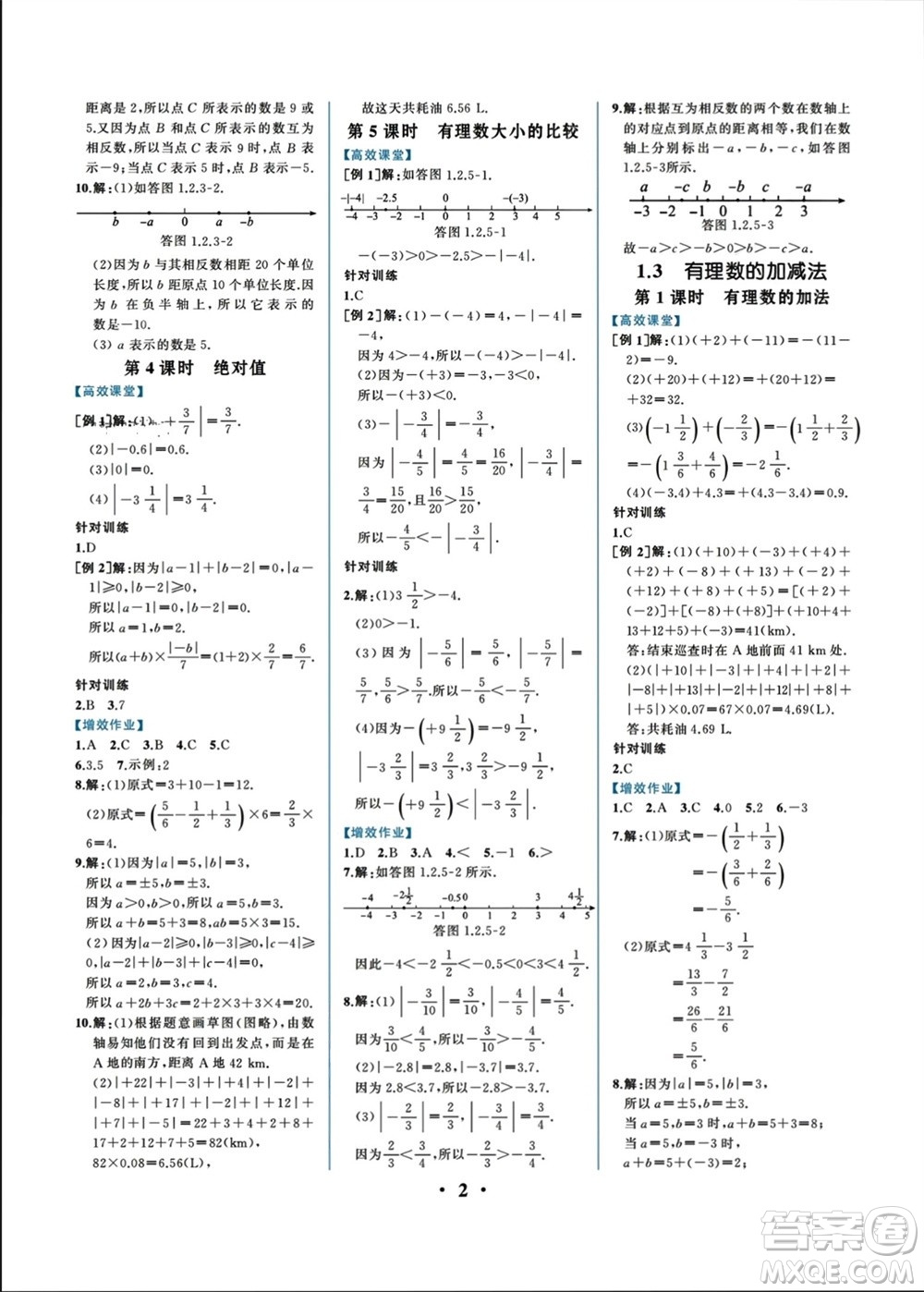 人民教育出版社2023年秋人教金學(xué)典同步解析與測評七年級數(shù)學(xué)上冊人教版重慶專版參考答案