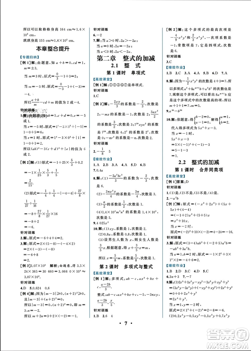 人民教育出版社2023年秋人教金學(xué)典同步解析與測評七年級數(shù)學(xué)上冊人教版重慶專版參考答案