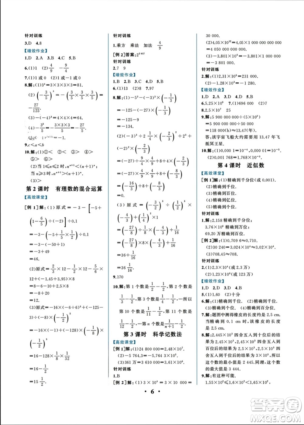 人民教育出版社2023年秋人教金學(xué)典同步解析與測評七年級數(shù)學(xué)上冊人教版重慶專版參考答案