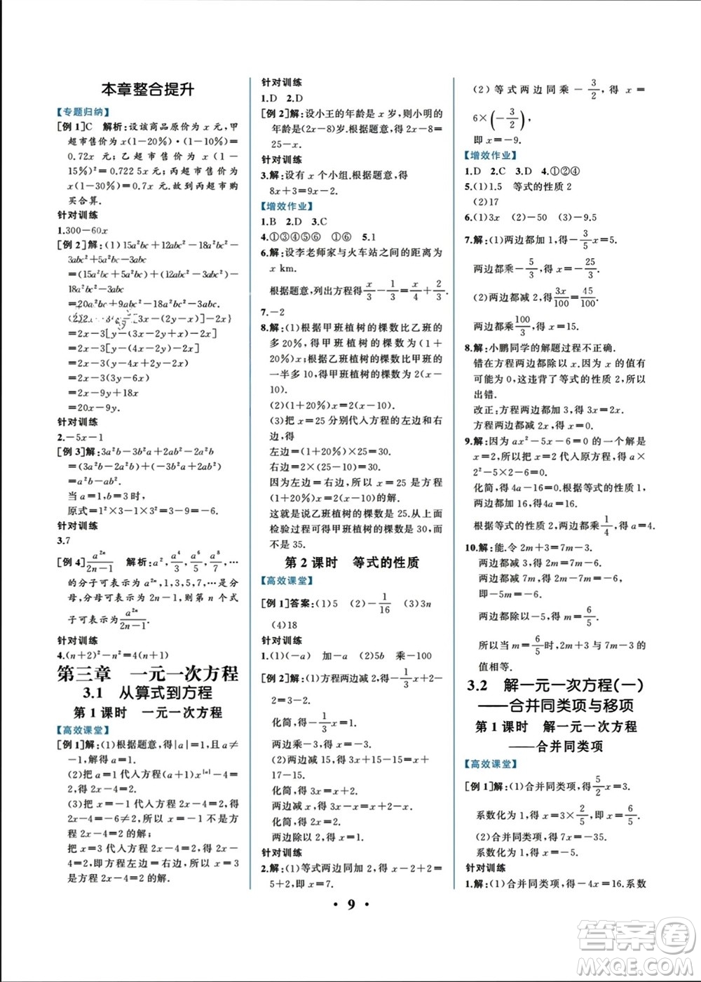 人民教育出版社2023年秋人教金學(xué)典同步解析與測評七年級數(shù)學(xué)上冊人教版重慶專版參考答案