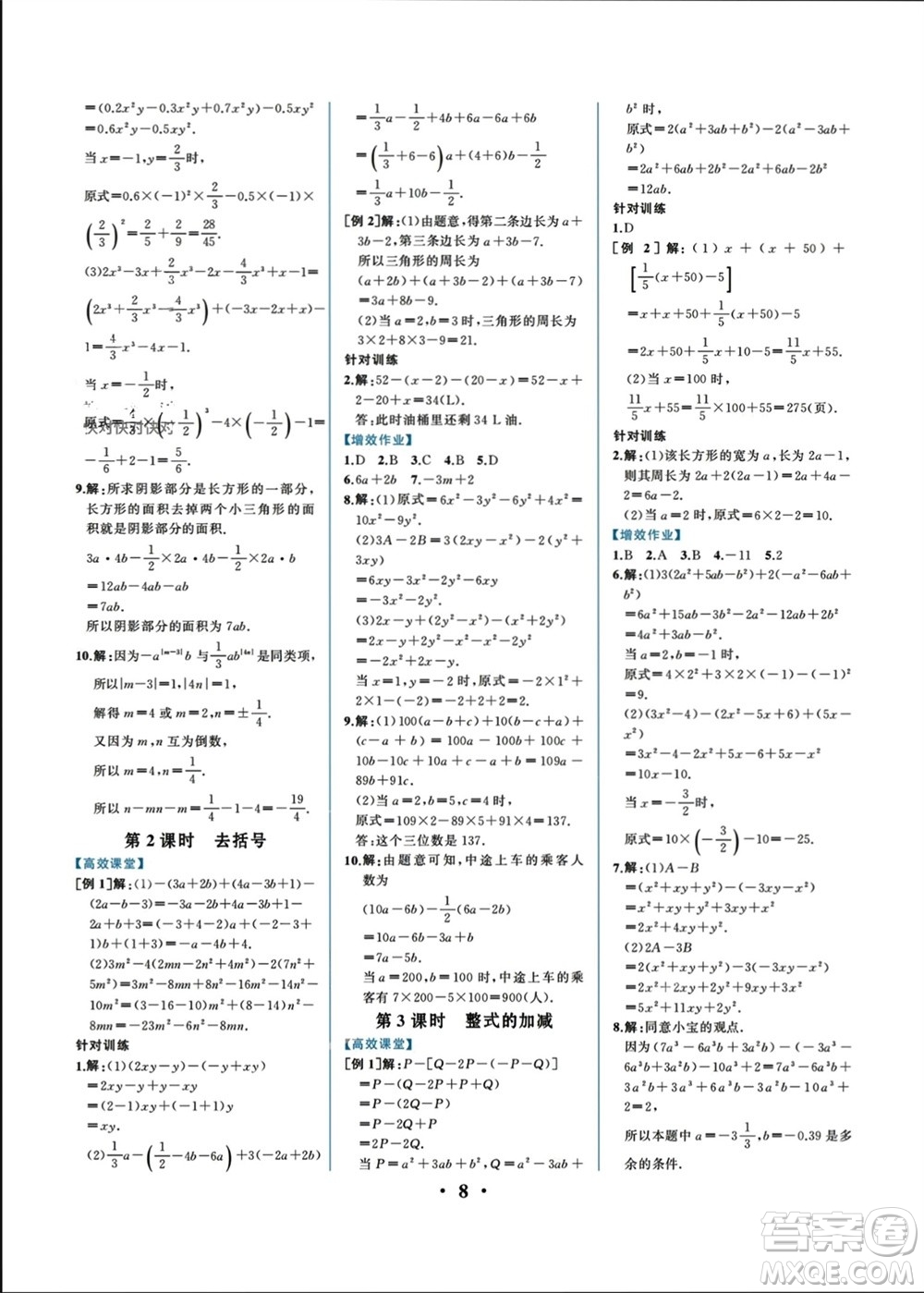 人民教育出版社2023年秋人教金學(xué)典同步解析與測評七年級數(shù)學(xué)上冊人教版重慶專版參考答案