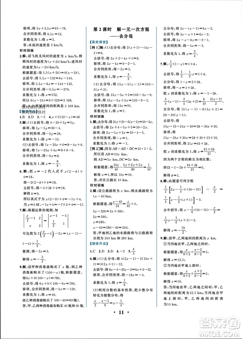 人民教育出版社2023年秋人教金學(xué)典同步解析與測評七年級數(shù)學(xué)上冊人教版重慶專版參考答案