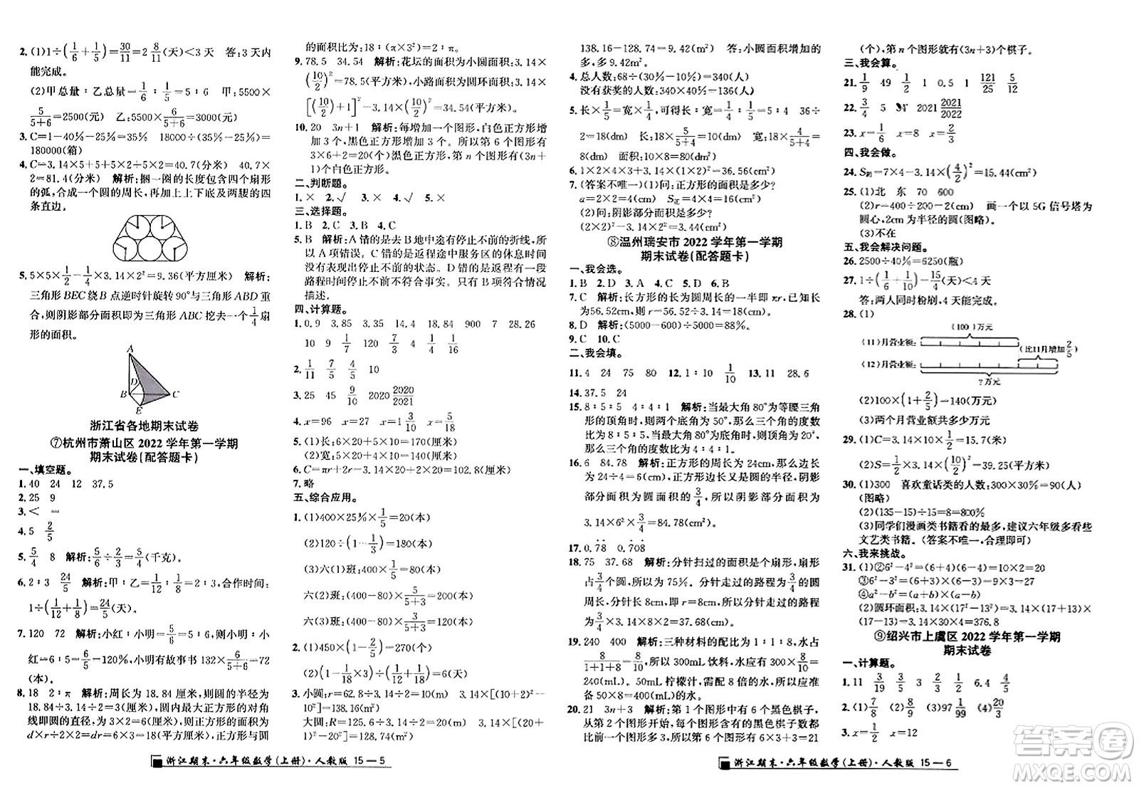 延邊人民出版社2023年秋勵耘書業(yè)浙江期末六年級數(shù)學上冊人教版浙江專版答案