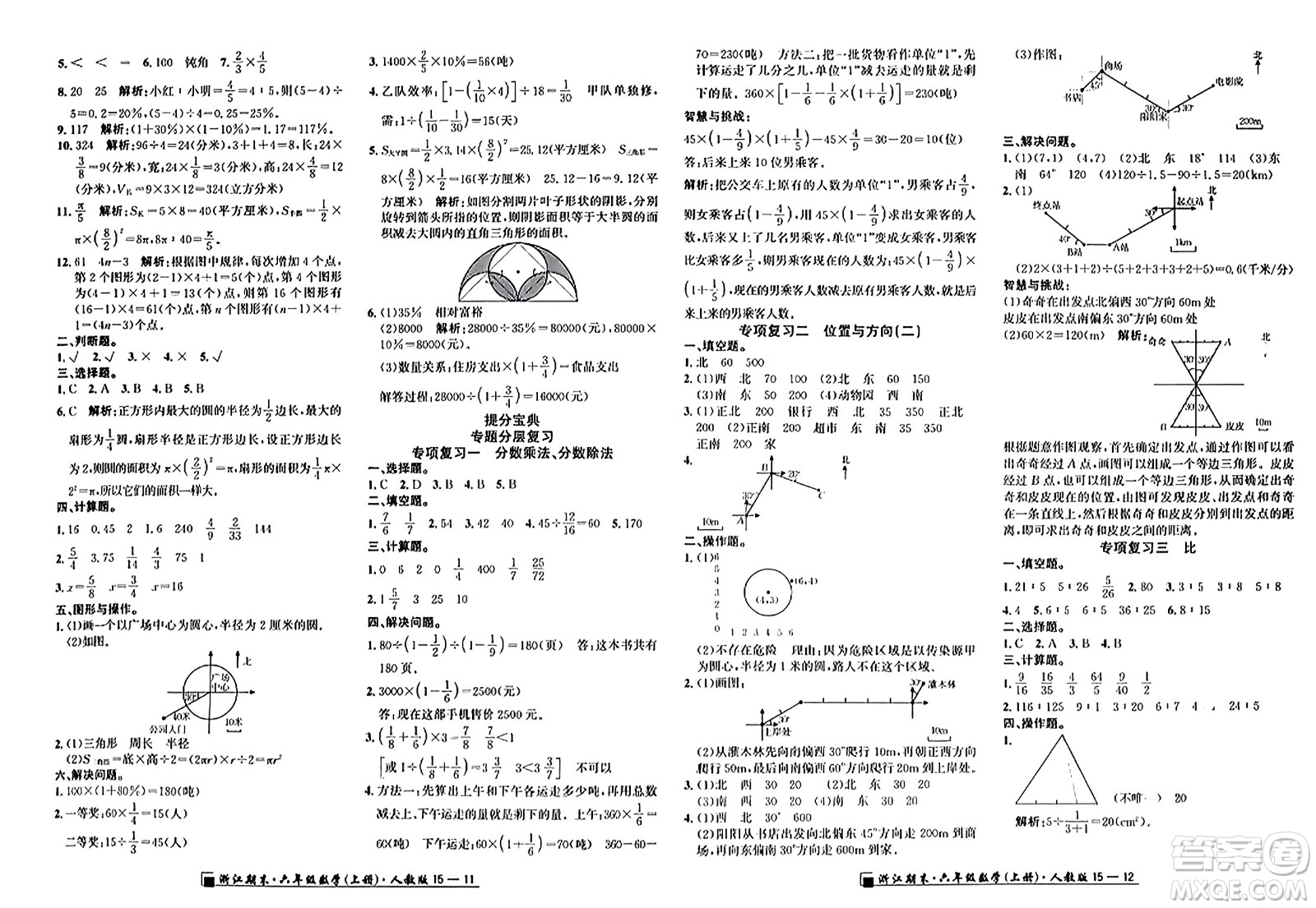 延邊人民出版社2023年秋勵耘書業(yè)浙江期末六年級數(shù)學上冊人教版浙江專版答案