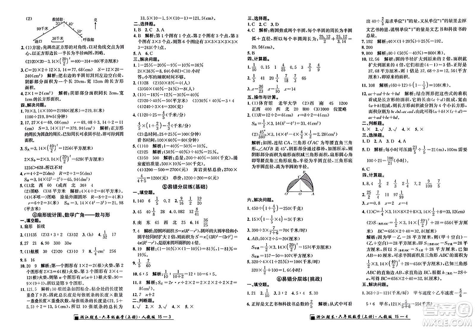 延邊人民出版社2023年秋勵耘書業(yè)浙江期末六年級數(shù)學上冊人教版浙江專版答案