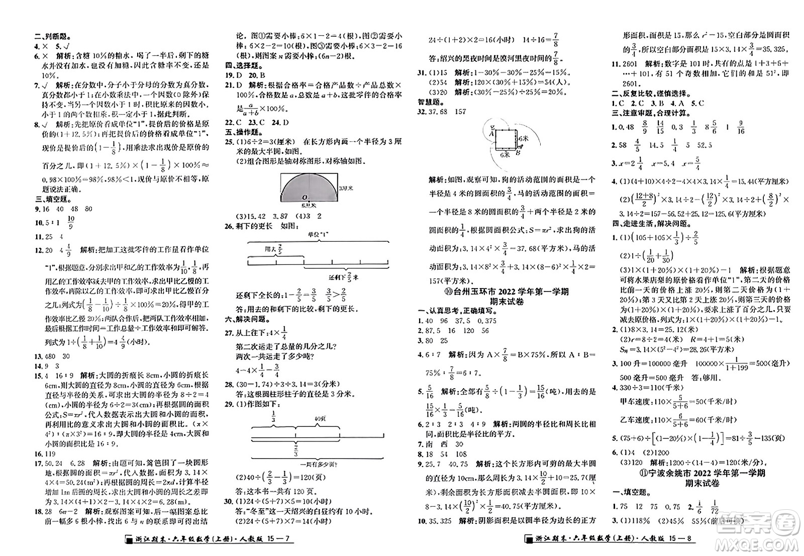 延邊人民出版社2023年秋勵耘書業(yè)浙江期末六年級數(shù)學上冊人教版浙江專版答案