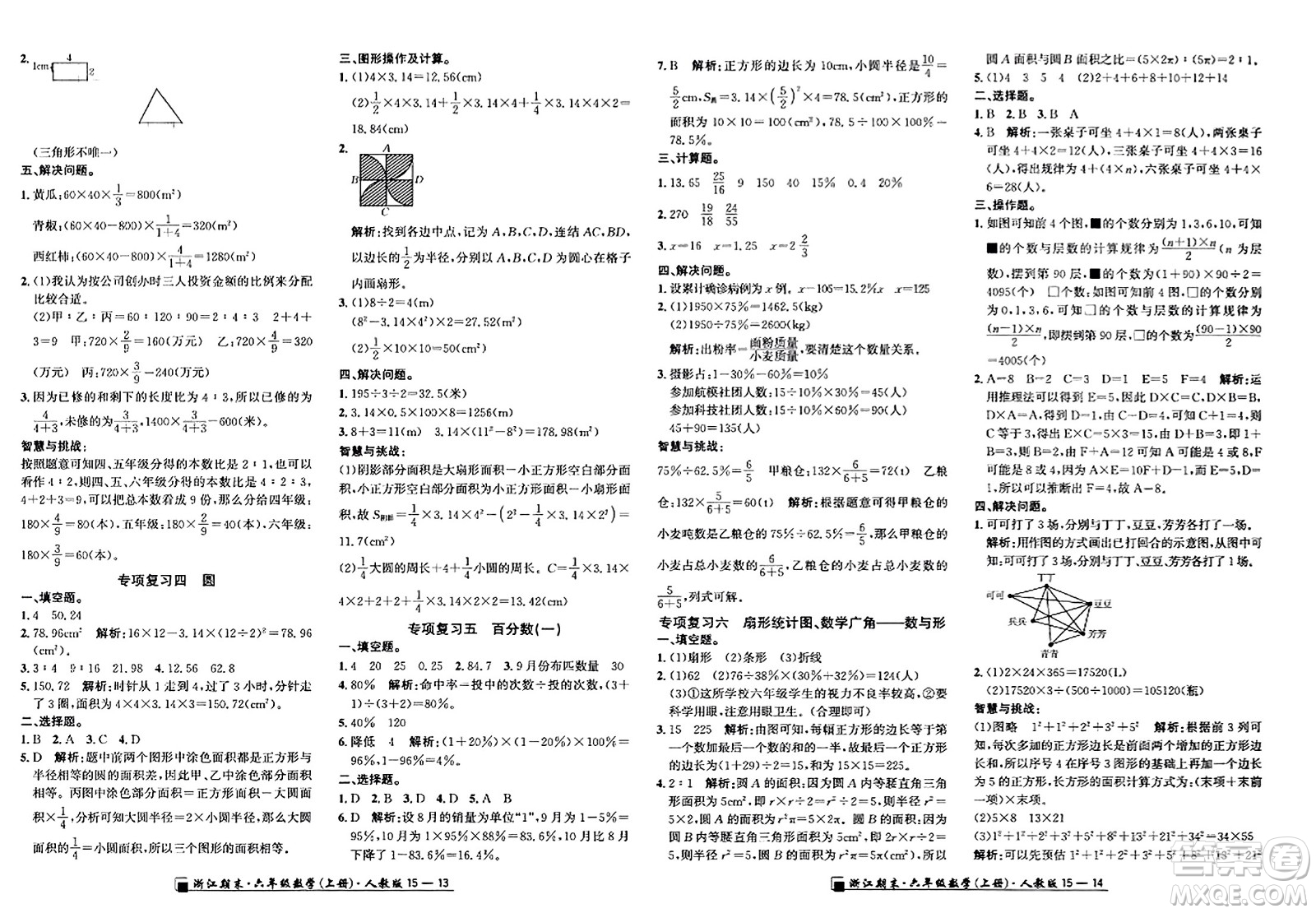 延邊人民出版社2023年秋勵耘書業(yè)浙江期末六年級數(shù)學上冊人教版浙江專版答案