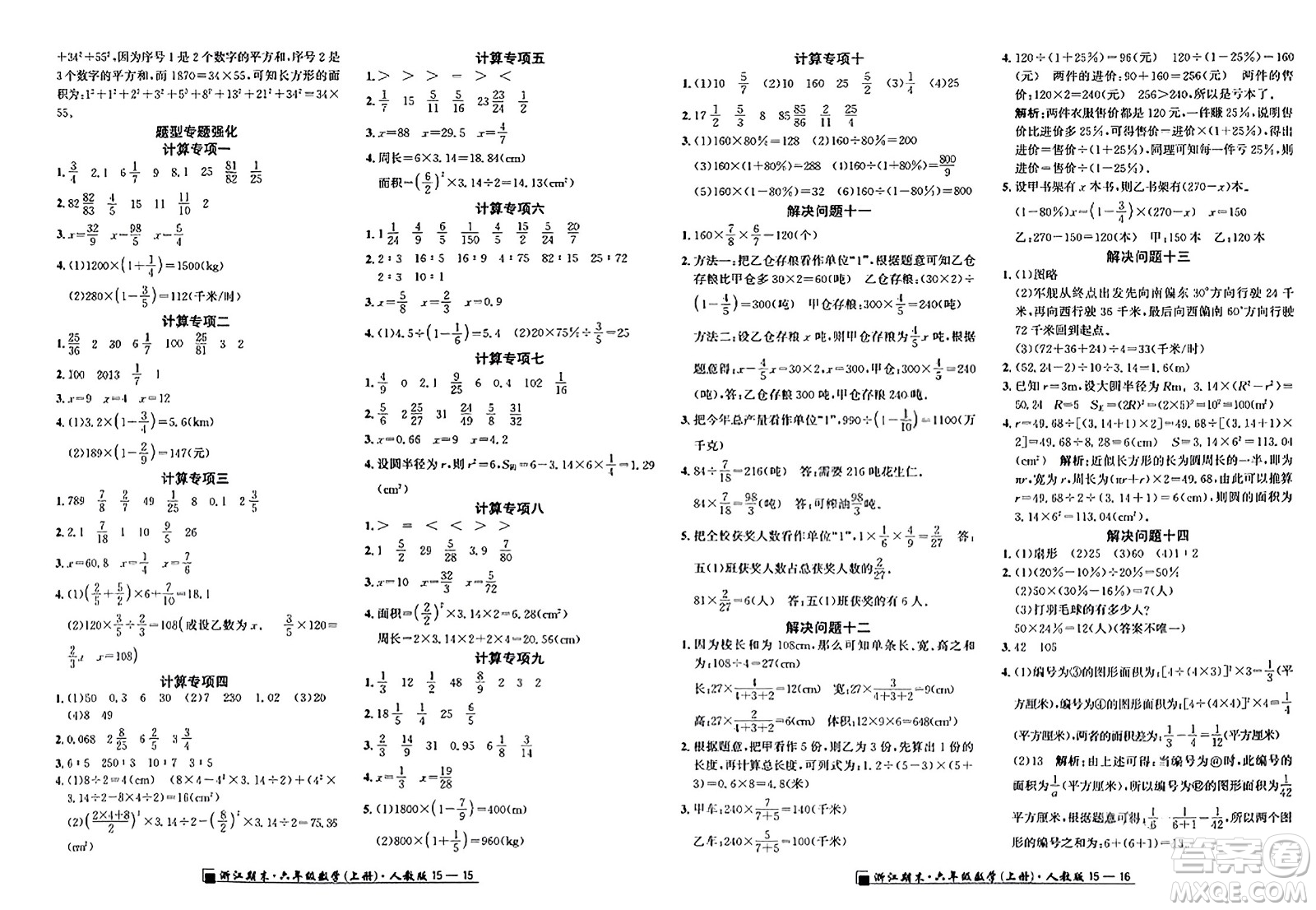 延邊人民出版社2023年秋勵耘書業(yè)浙江期末六年級數(shù)學上冊人教版浙江專版答案