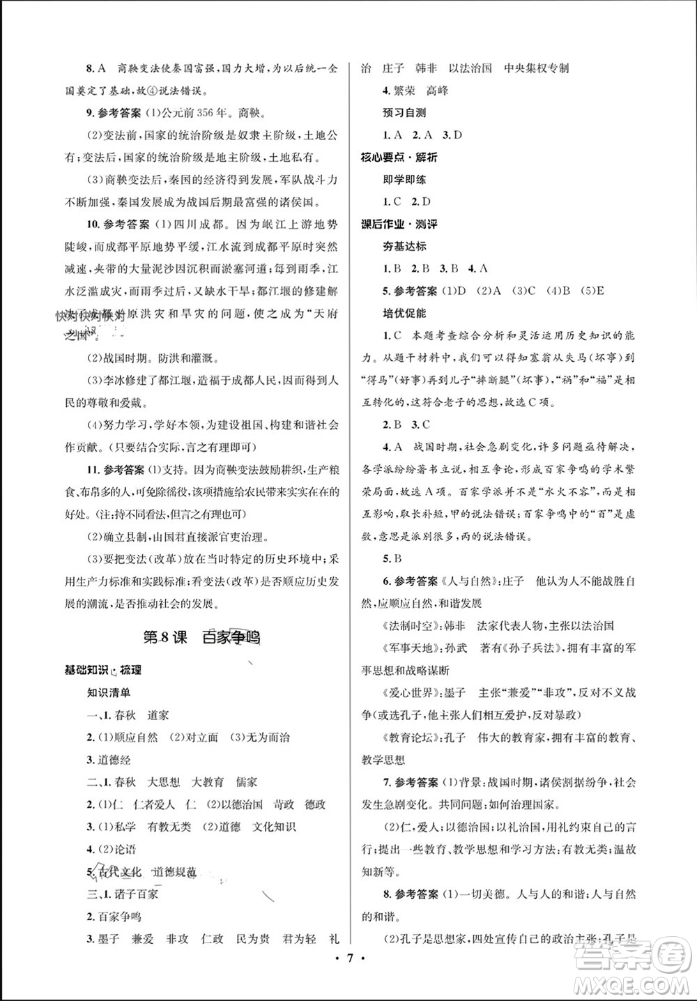 人民教育出版社2023年秋人教金學(xué)典同步解析與測評學(xué)考練七年級歷史上冊人教版江蘇專版參考答案