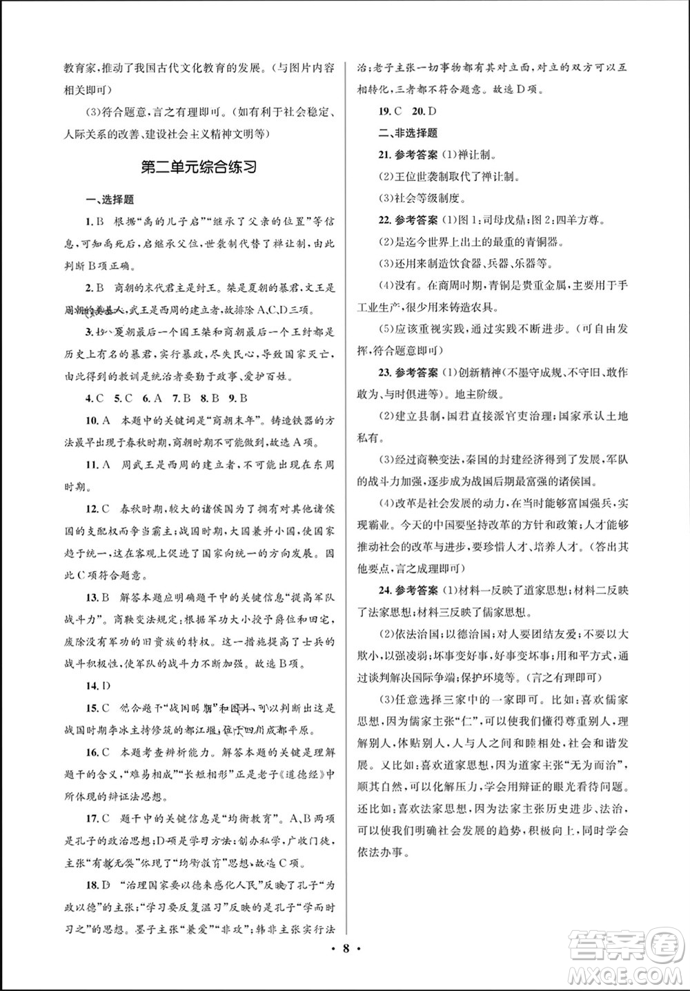 人民教育出版社2023年秋人教金學(xué)典同步解析與測評學(xué)考練七年級歷史上冊人教版江蘇專版參考答案