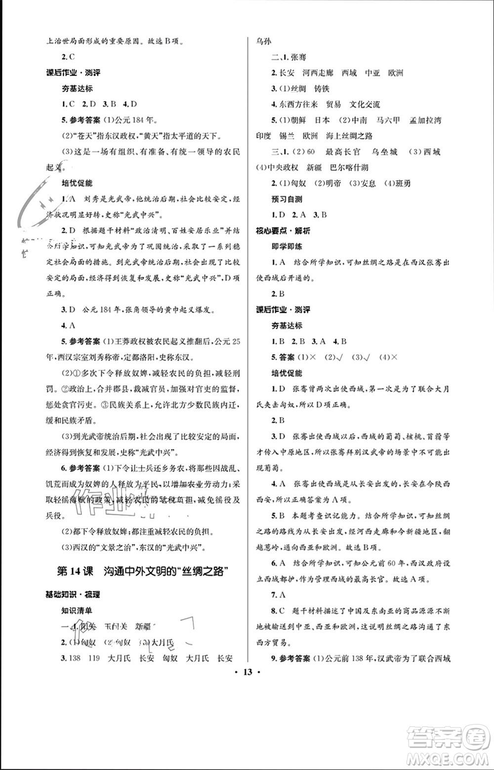 人民教育出版社2023年秋人教金學(xué)典同步解析與測評學(xué)考練七年級歷史上冊人教版江蘇專版參考答案