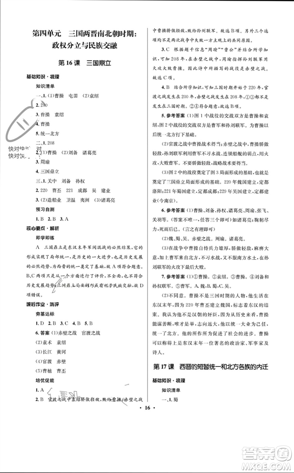 人民教育出版社2023年秋人教金學(xué)典同步解析與測評學(xué)考練七年級歷史上冊人教版江蘇專版參考答案