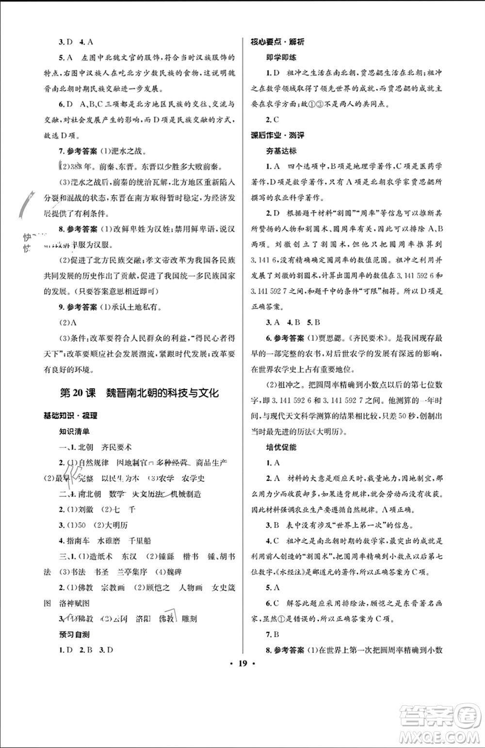 人民教育出版社2023年秋人教金學(xué)典同步解析與測評學(xué)考練七年級歷史上冊人教版江蘇專版參考答案