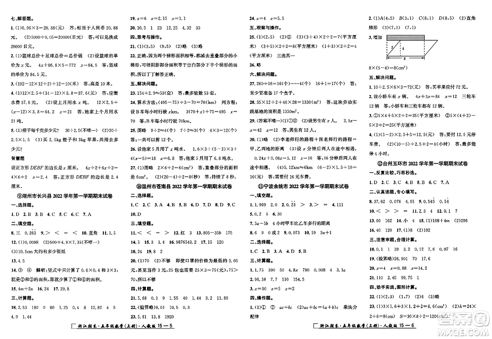 延邊人民出版社2023年秋勵耘書業(yè)浙江期末五年級數(shù)學(xué)上冊人教版浙江專版答案