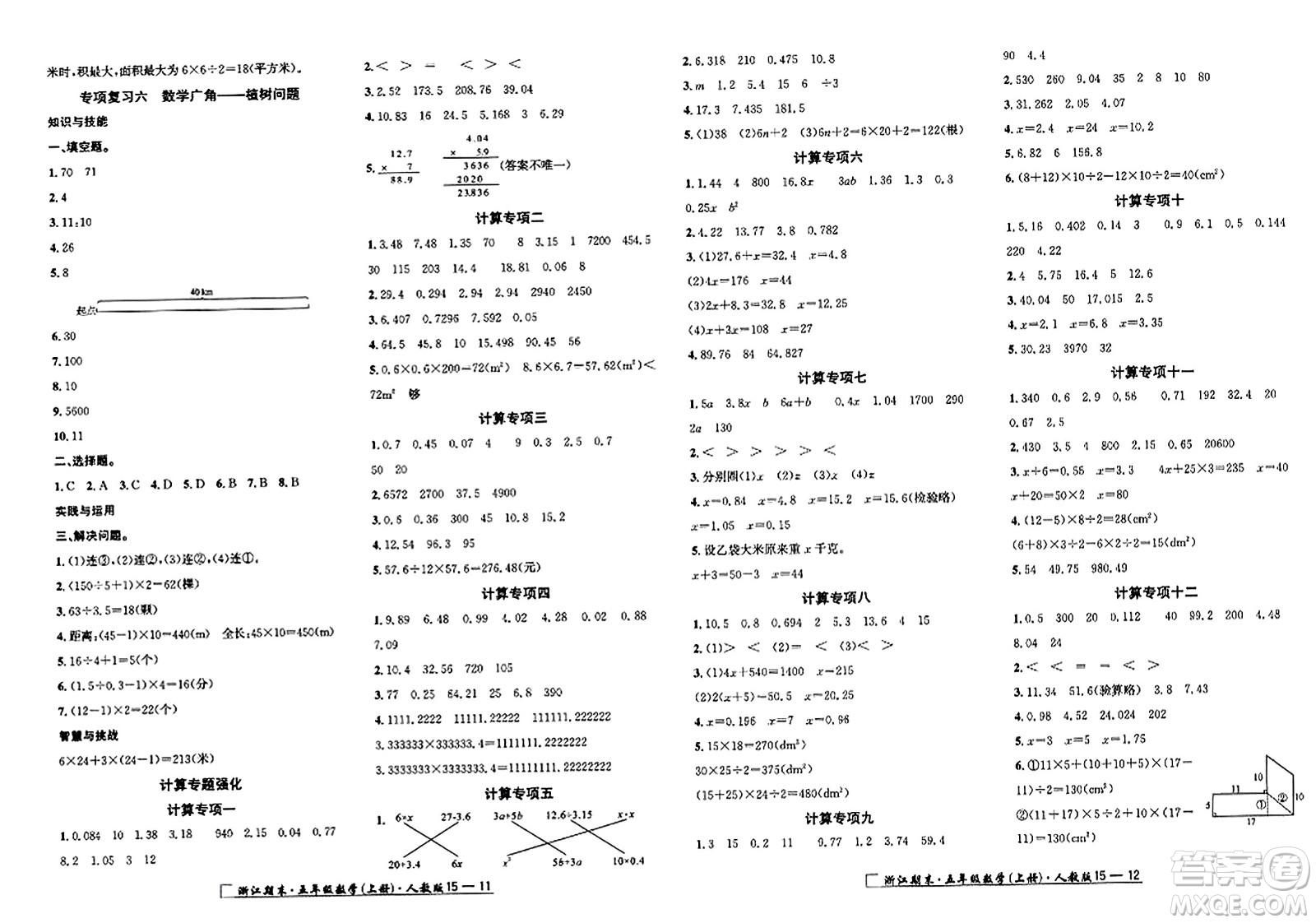 延邊人民出版社2023年秋勵耘書業(yè)浙江期末五年級數(shù)學(xué)上冊人教版浙江專版答案