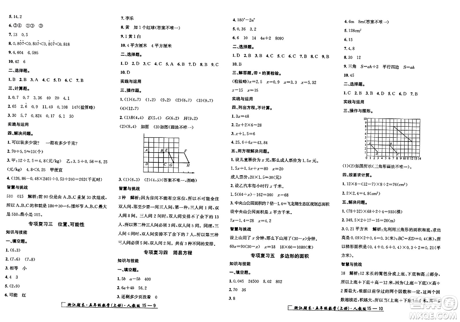 延邊人民出版社2023年秋勵耘書業(yè)浙江期末五年級數(shù)學(xué)上冊人教版浙江專版答案