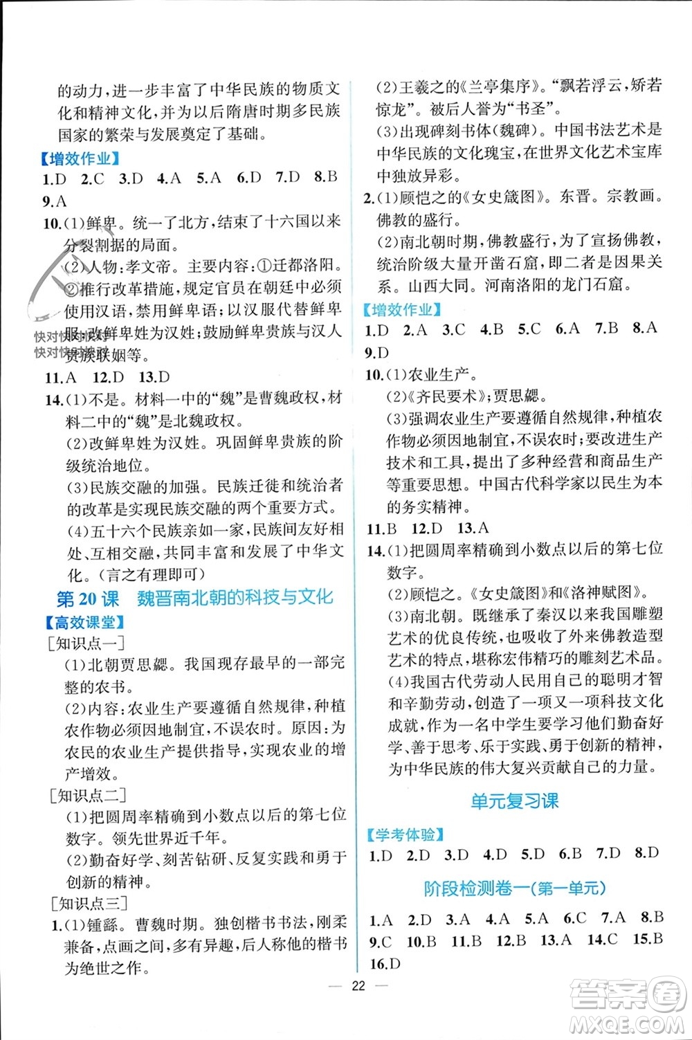 人民教育出版社2023年秋人教金學(xué)典同步解析與測(cè)評(píng)七年級(jí)歷史上冊(cè)人教版云南專版參考答案