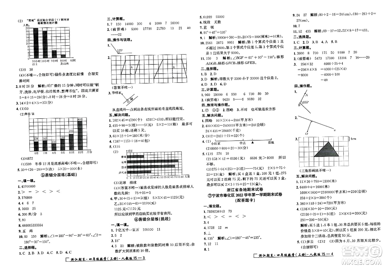 延邊人民出版社2023年秋勵耘書業(yè)浙江期末四年級數(shù)學上冊人教版浙江專版答案