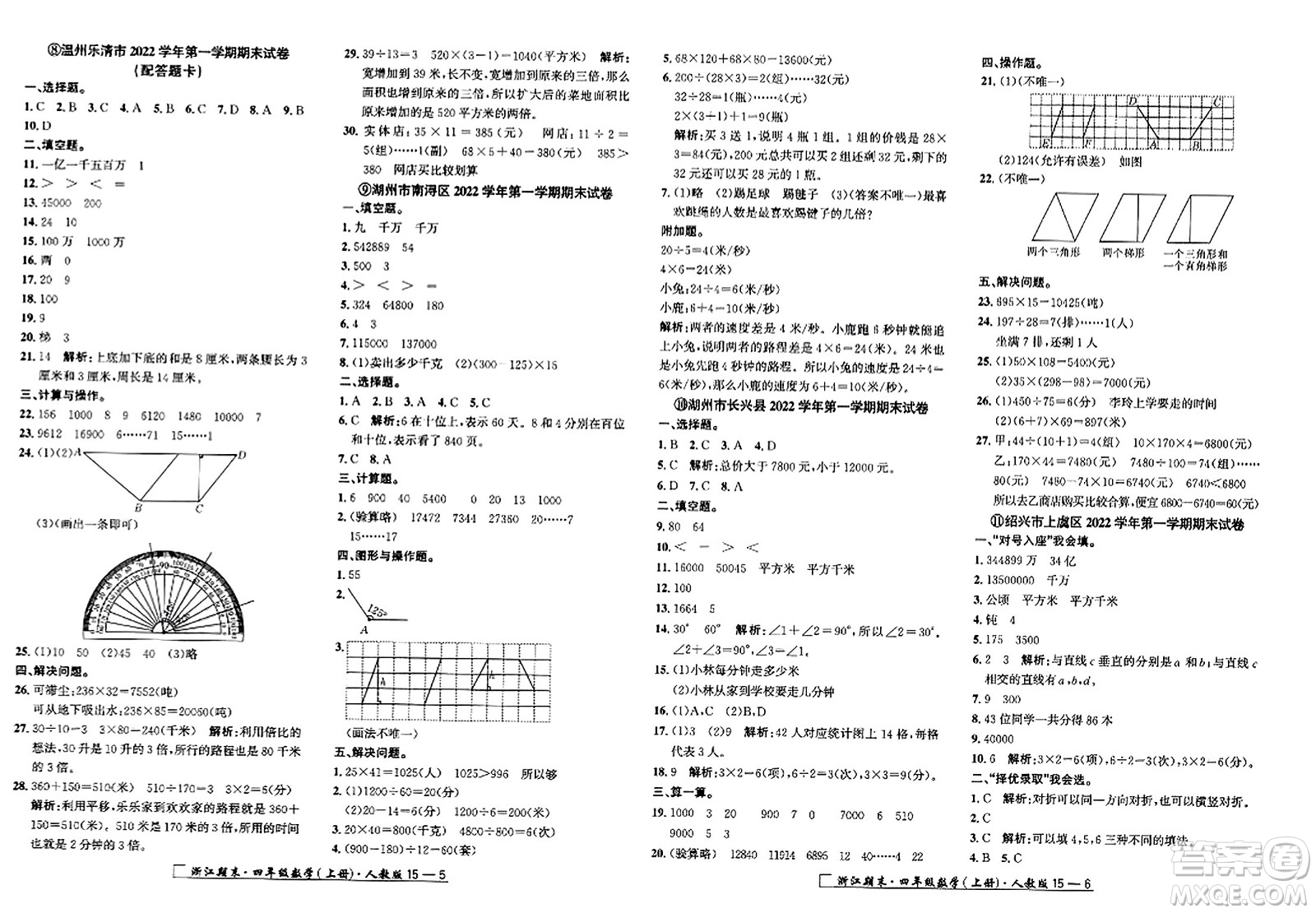 延邊人民出版社2023年秋勵耘書業(yè)浙江期末四年級數(shù)學上冊人教版浙江專版答案