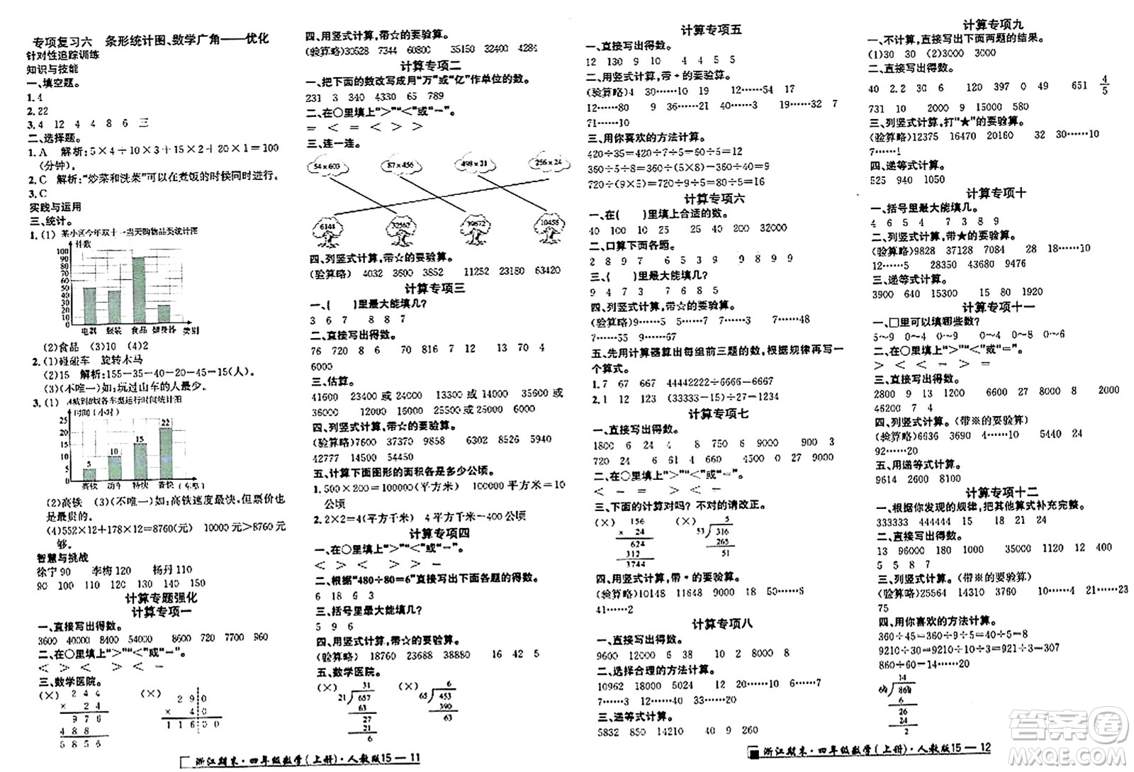 延邊人民出版社2023年秋勵耘書業(yè)浙江期末四年級數(shù)學上冊人教版浙江專版答案