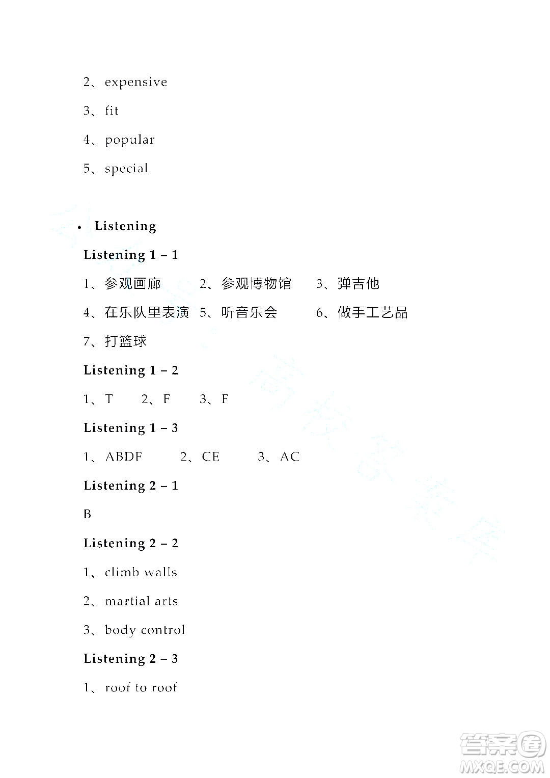 上海外語教育出版社2023高職國際進階英語綜合教程練習(xí)冊1答案