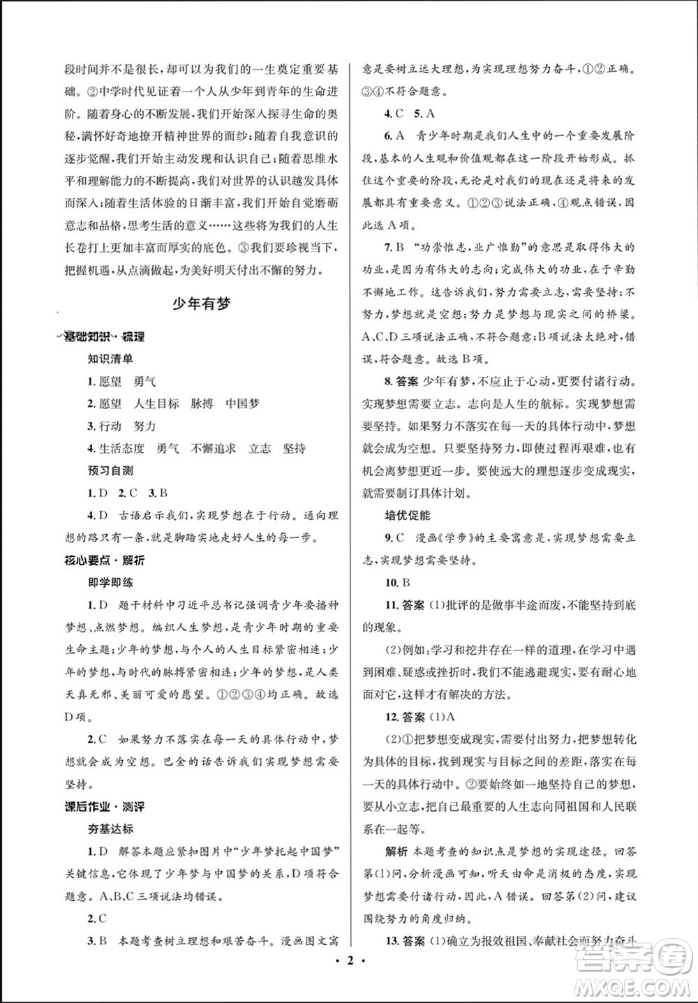 人民教育出版社2023年秋人教金學典同步解析與測評學考練七年級道德與法治上冊人教版江蘇專版參考答案