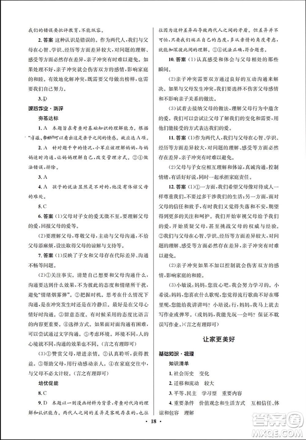 人民教育出版社2023年秋人教金學典同步解析與測評學考練七年級道德與法治上冊人教版江蘇專版參考答案