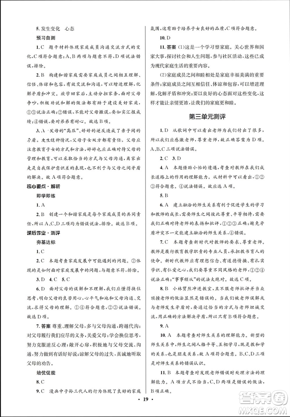 人民教育出版社2023年秋人教金學典同步解析與測評學考練七年級道德與法治上冊人教版江蘇專版參考答案