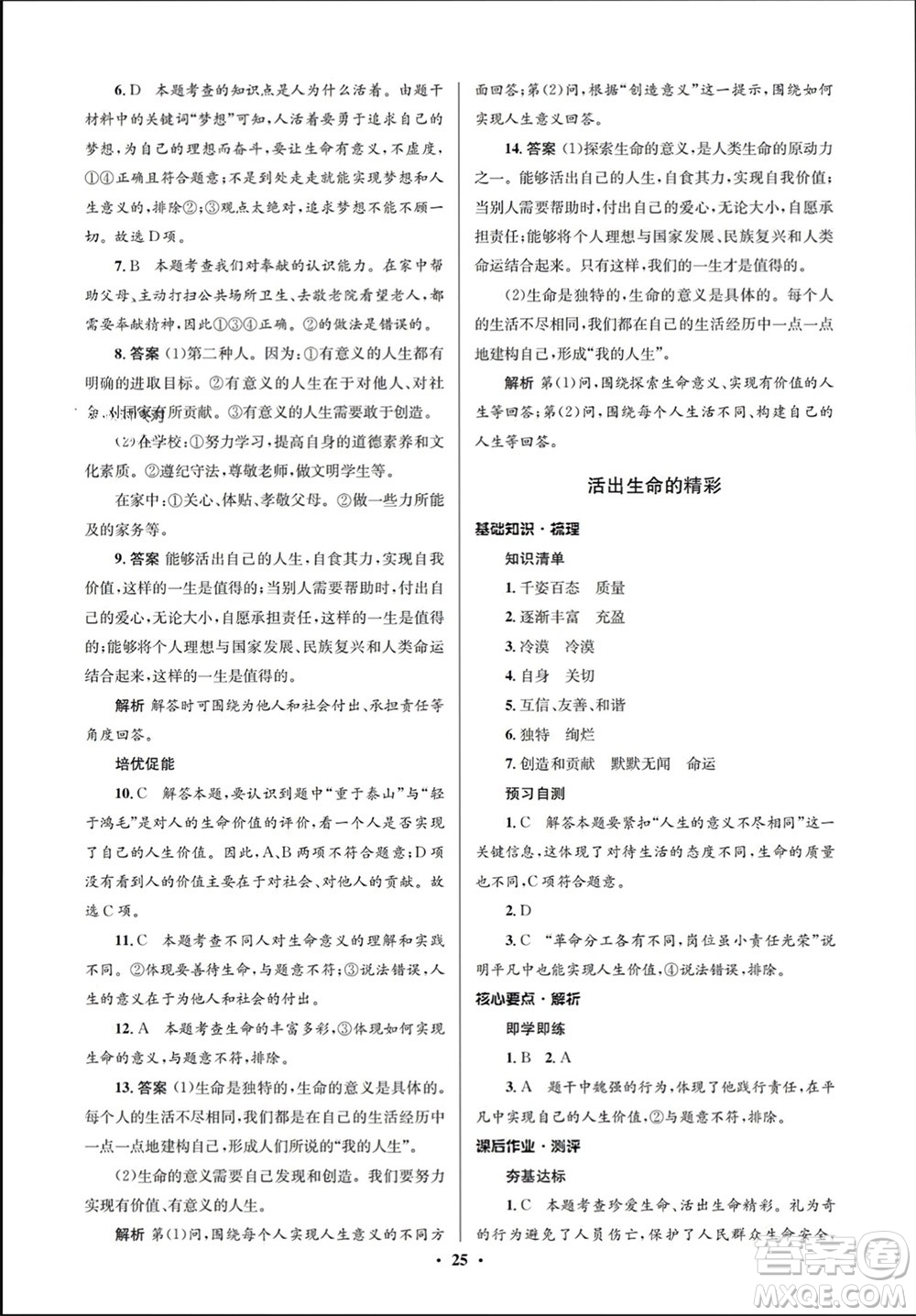 人民教育出版社2023年秋人教金學典同步解析與測評學考練七年級道德與法治上冊人教版江蘇專版參考答案