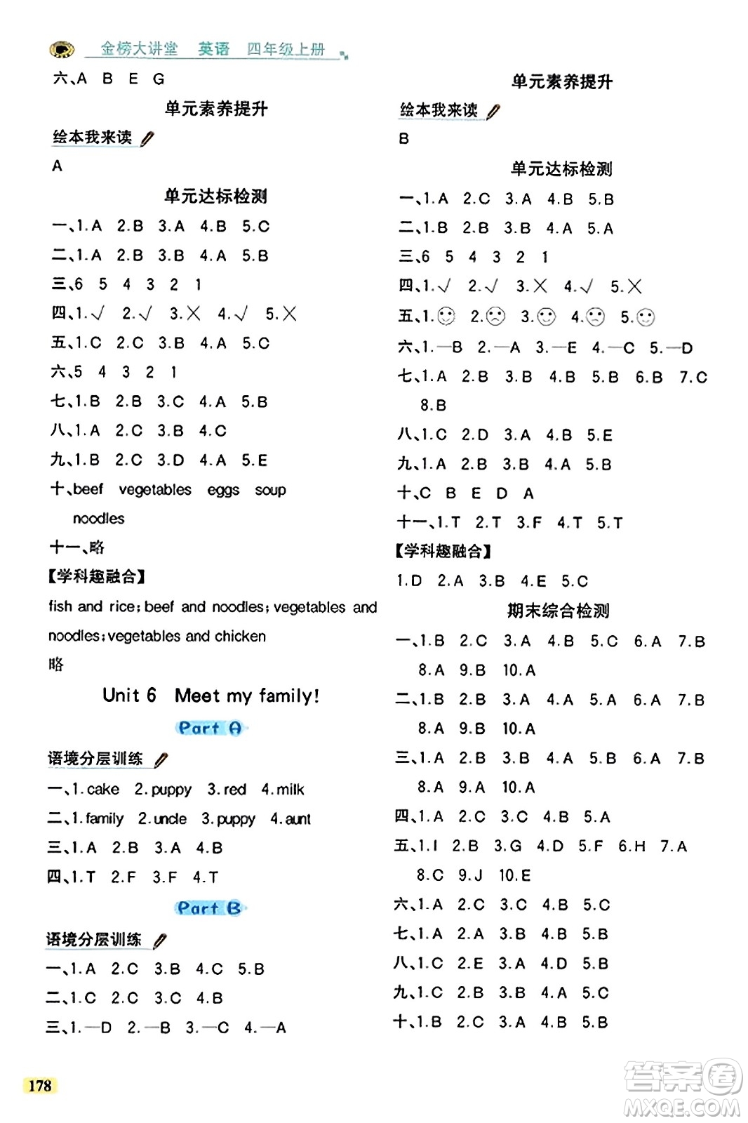 遼寧少年兒童出版社2023年秋世紀(jì)金榜金榜大講堂全彩筆記四年級英語上冊通用版三起點(diǎn)答案