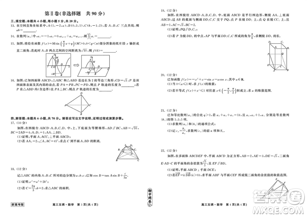 衡中同卷2023-2024學(xué)年高三上學(xué)期五調(diào)考試新高考卷數(shù)學(xué)參考答案