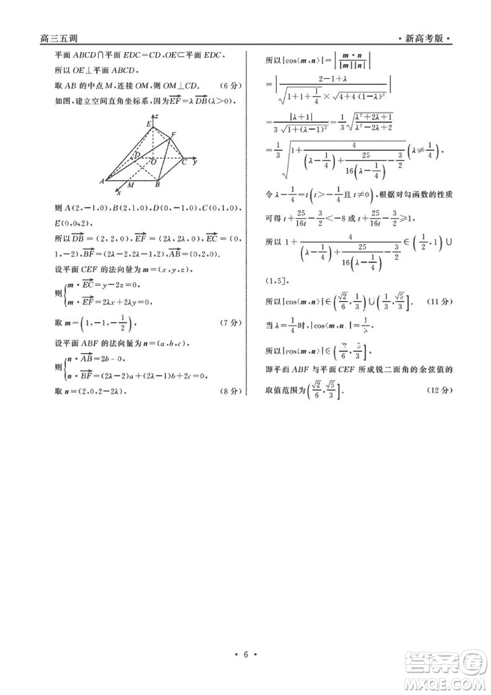 衡中同卷2023-2024學(xué)年高三上學(xué)期五調(diào)考試新高考卷數(shù)學(xué)參考答案