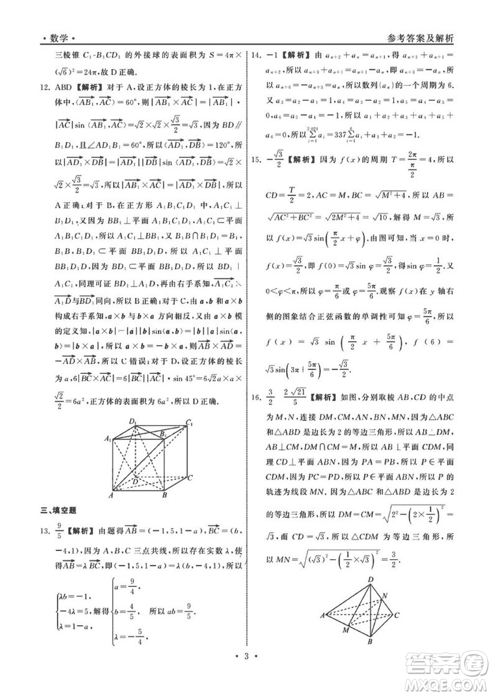 衡中同卷2023-2024學(xué)年高三上學(xué)期五調(diào)考試新高考卷數(shù)學(xué)參考答案