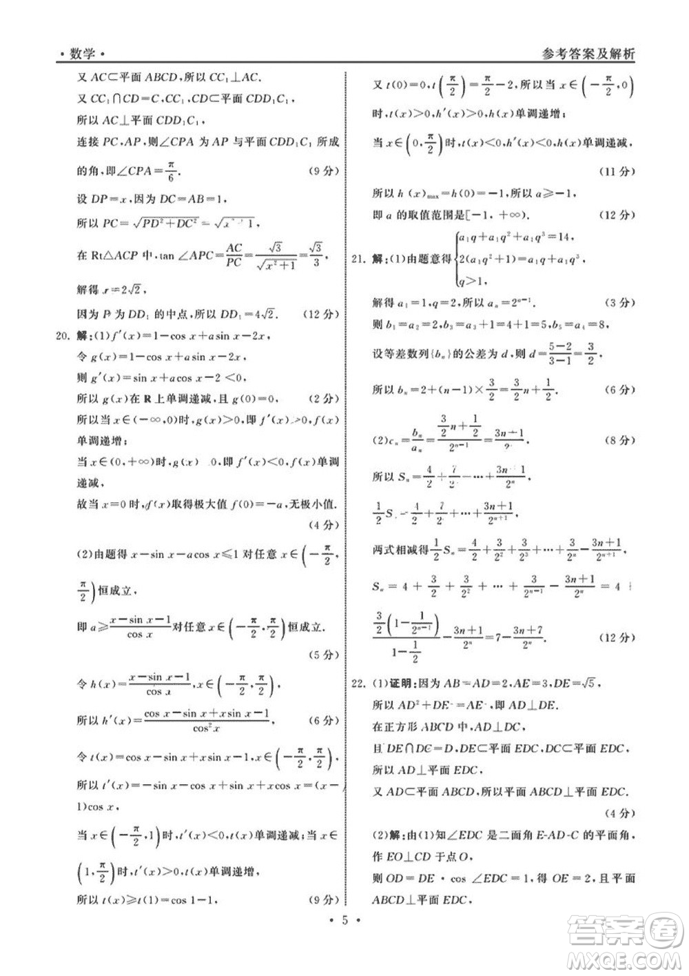 衡中同卷2023-2024學(xué)年高三上學(xué)期五調(diào)考試新高考卷數(shù)學(xué)參考答案