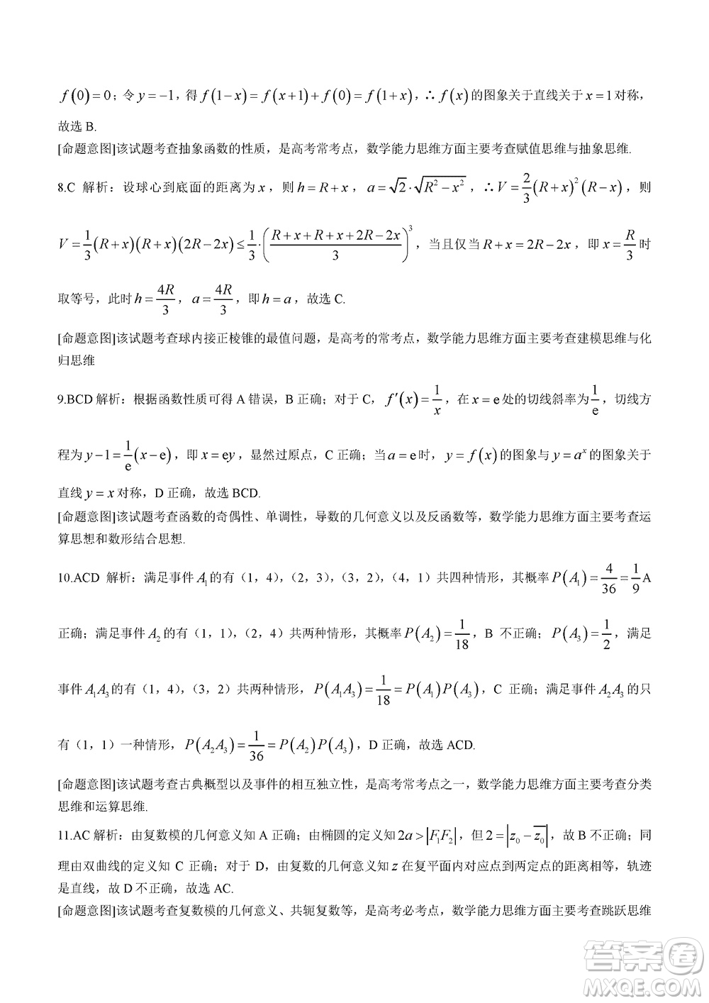 2024屆河北省部分重點(diǎn)高中高三上學(xué)期12月普通高考模擬試題數(shù)學(xué)參考答案